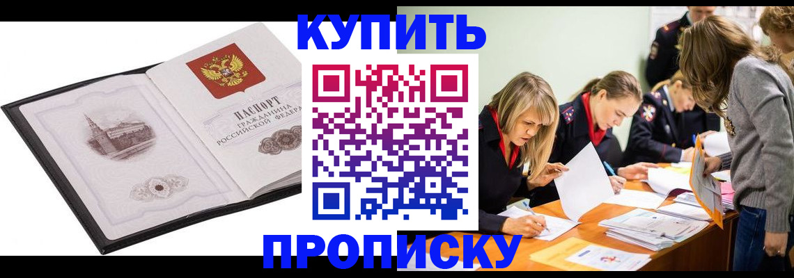 временная регистрация недорого в Миньяре