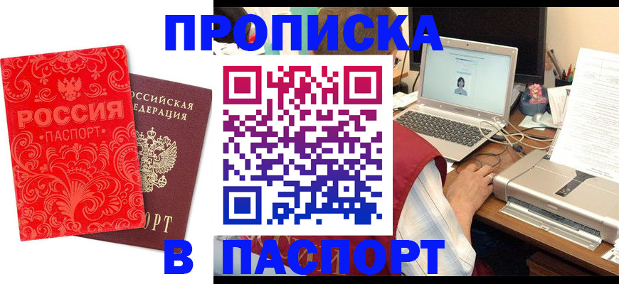 временная прописка в Миньяре