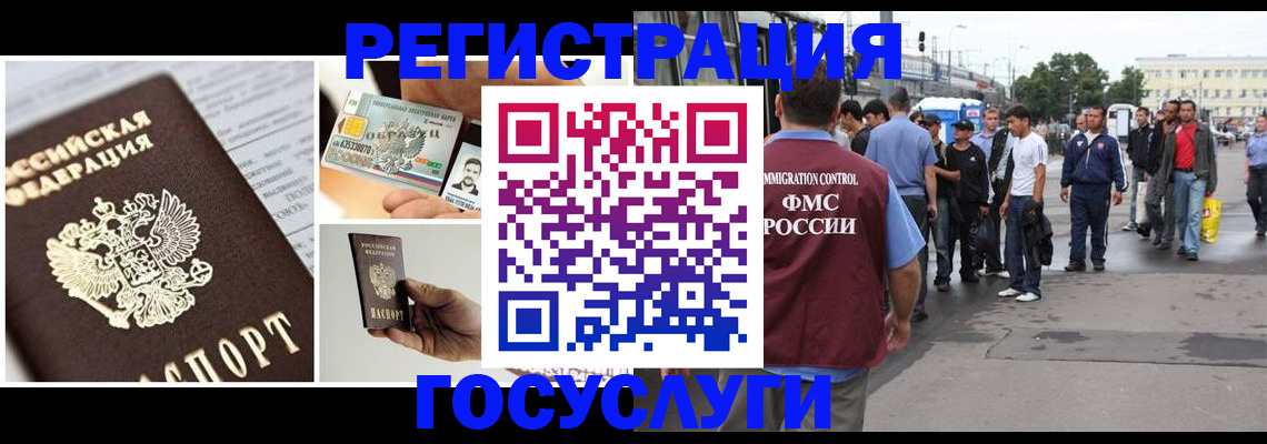 временная регистрация госуслуги в Миньяре